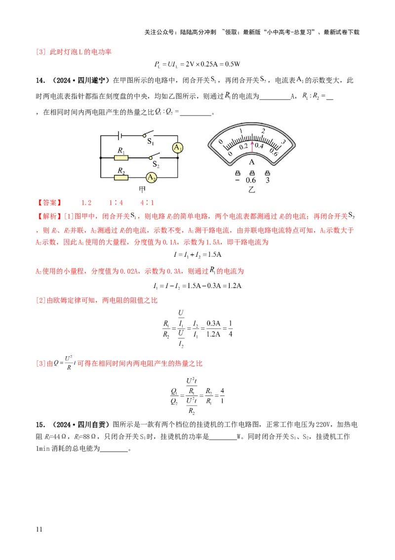 题型07电能、电功率的理解及简单计算-备战2025年中考物理真题题源解密（全国通用）（解析版）_02中考总复习（2026版更新中）_04-物理-中考总复习_2025年中考复习资料