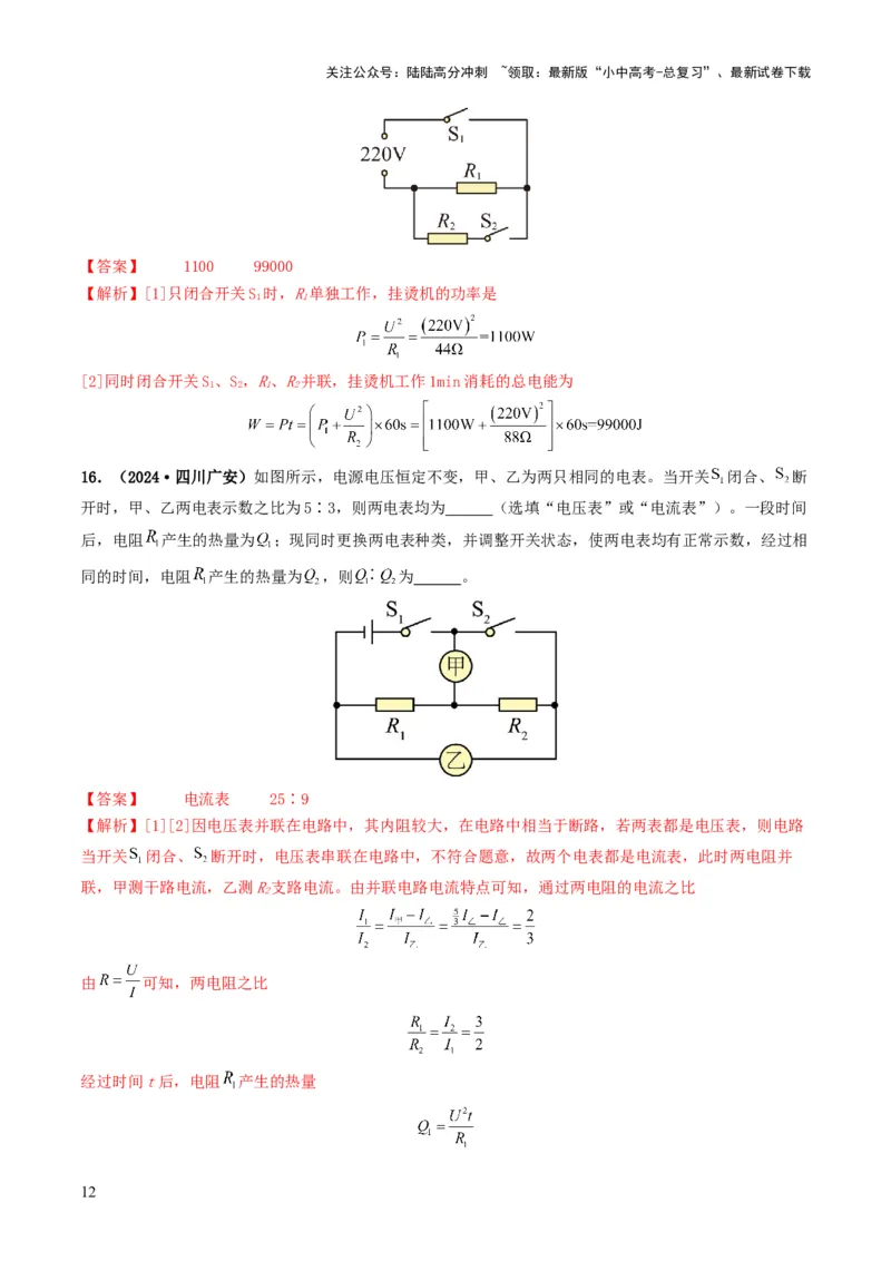 题型07电能、电功率的理解及简单计算-备战2025年中考物理真题题源解密（全国通用）（解析版）_02中考总复习（2026版更新中）_04-物理-中考总复习_2025年中考复习资料