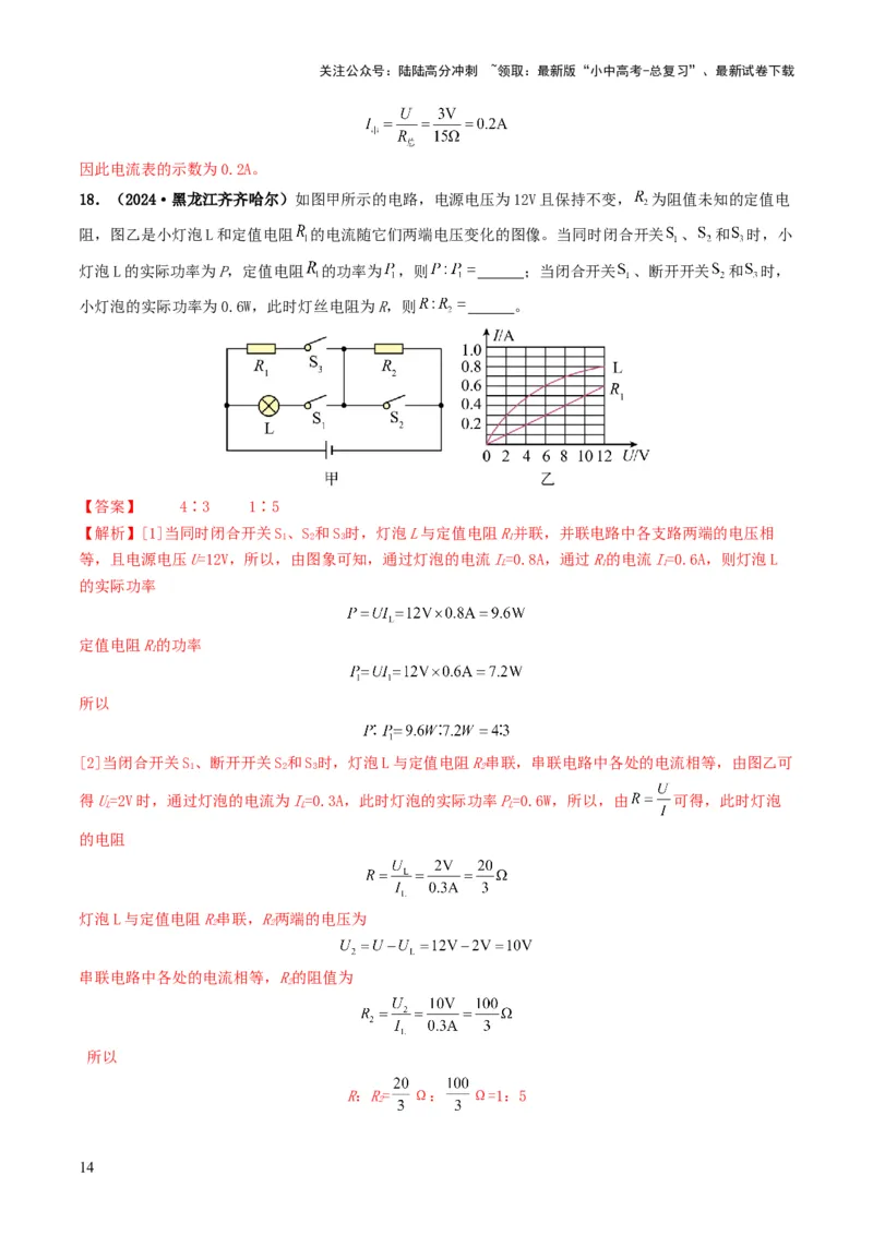 题型07电能、电功率的理解及简单计算-备战2025年中考物理真题题源解密（全国通用）（解析版）_02中考总复习（2026版更新中）_04-物理-中考总复习_2025年中考复习资料