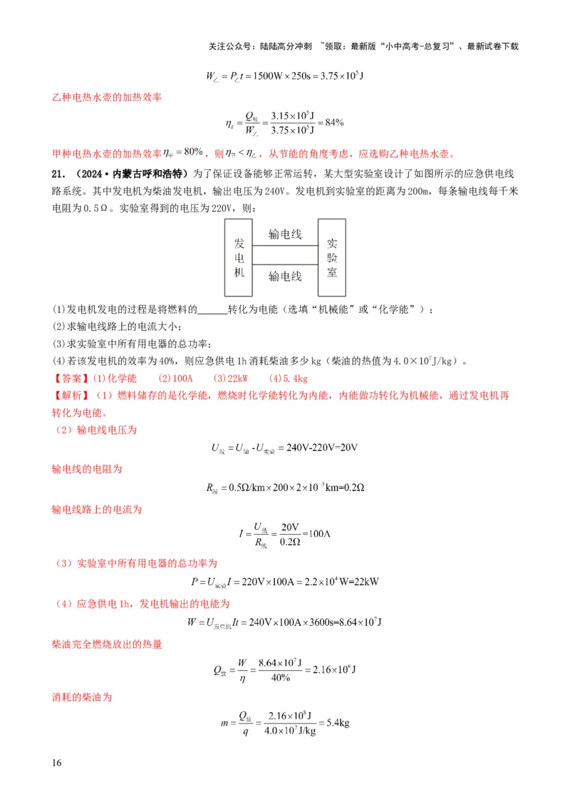 题型07电能、电功率的理解及简单计算-备战2025年中考物理真题题源解密（全国通用）（解析版）_02中考总复习（2026版更新中）_04-物理-中考总复习_2025年中考复习资料