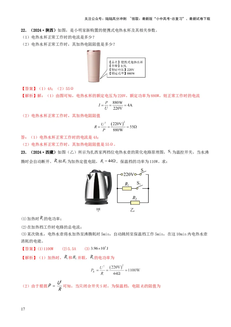 题型07电能、电功率的理解及简单计算-备战2025年中考物理真题题源解密（全国通用）（解析版）_02中考总复习（2026版更新中）_04-物理-中考总复习_2025年中考复习资料