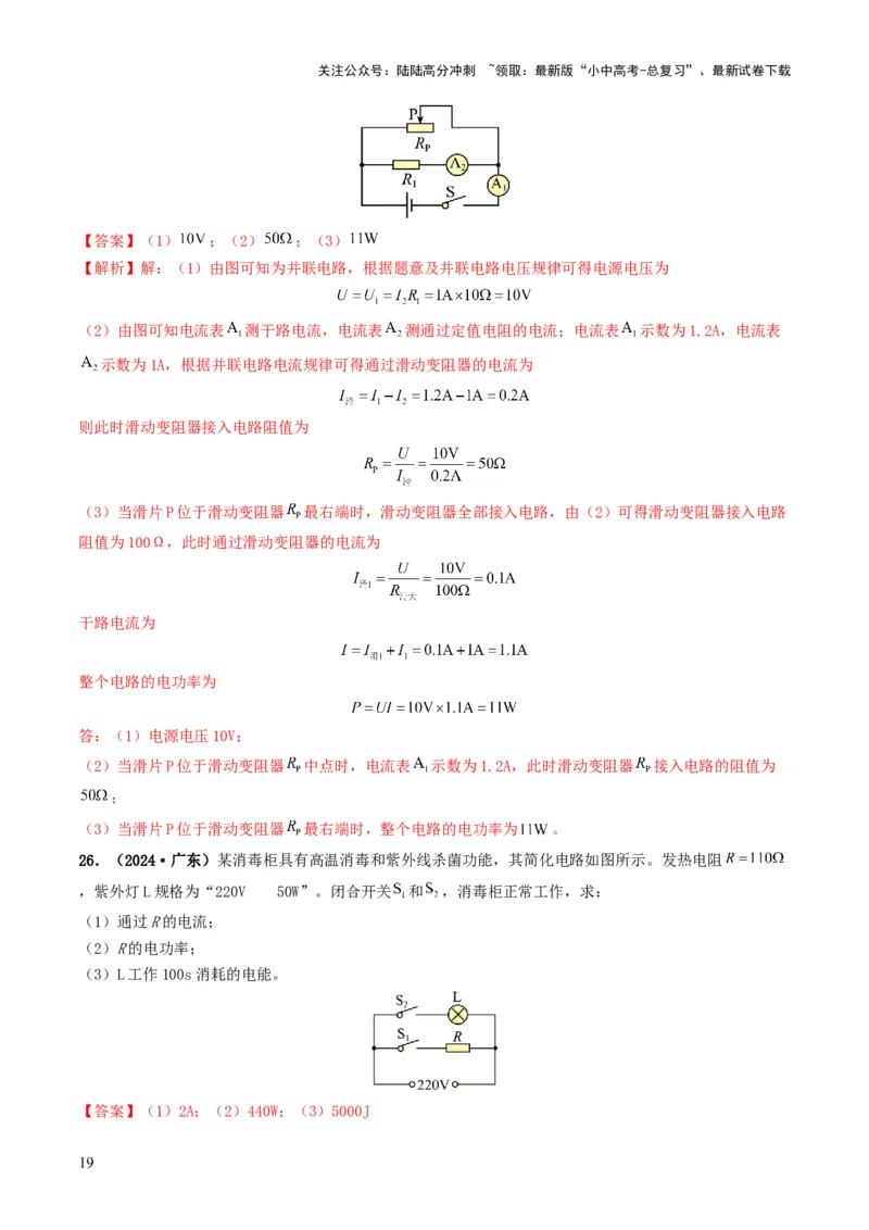 题型07电能、电功率的理解及简单计算-备战2025年中考物理真题题源解密（全国通用）（解析版）_02中考总复习（2026版更新中）_04-物理-中考总复习_2025年中考复习资料