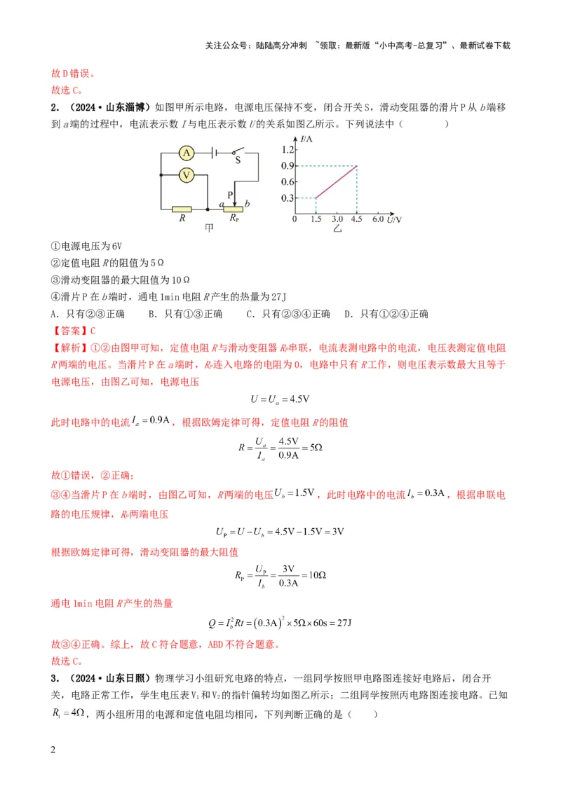 题型07电能、电功率的理解及简单计算-备战2025年中考物理真题题源解密（全国通用）（解析版）_02中考总复习（2026版更新中）_04-物理-中考总复习_2025年中考复习资料