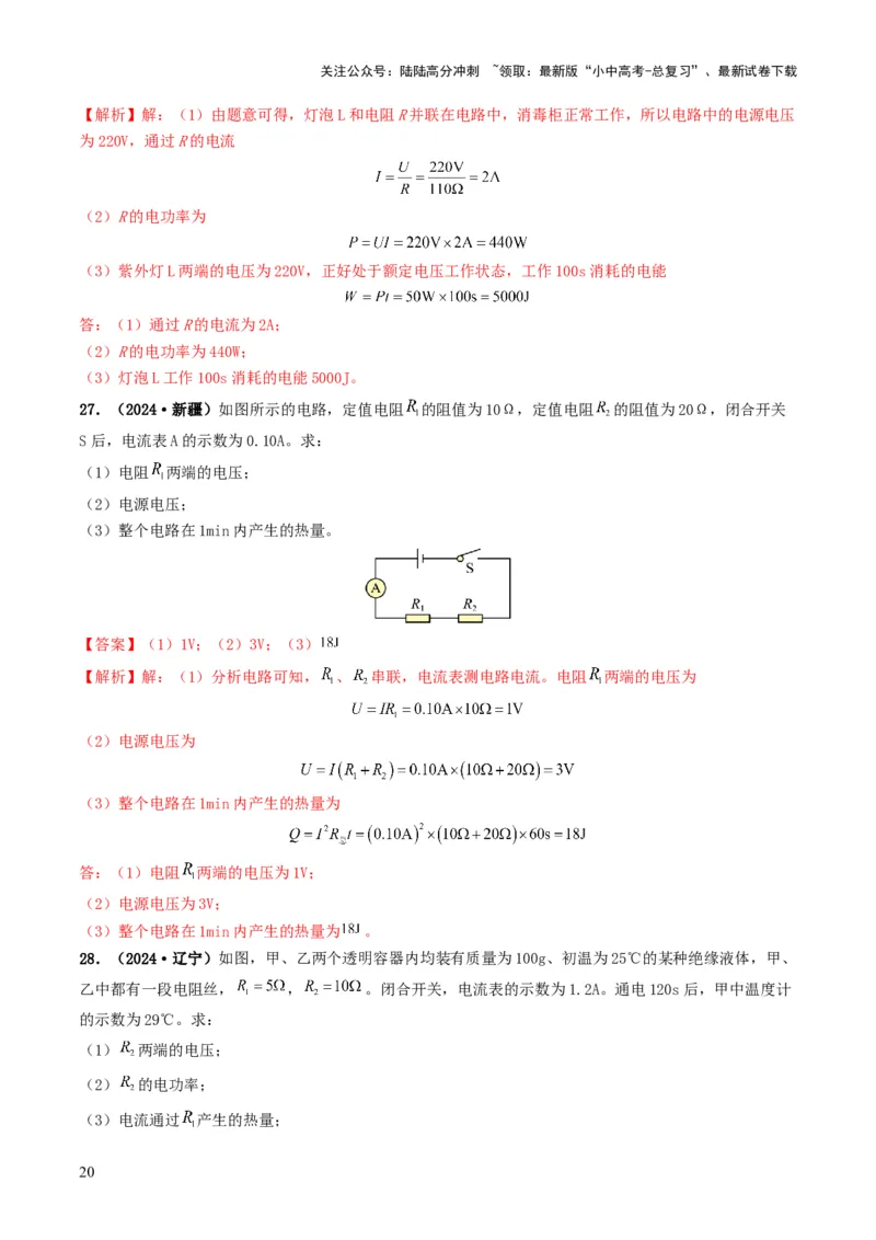 题型07电能、电功率的理解及简单计算-备战2025年中考物理真题题源解密（全国通用）（解析版）_02中考总复习（2026版更新中）_04-物理-中考总复习_2025年中考复习资料