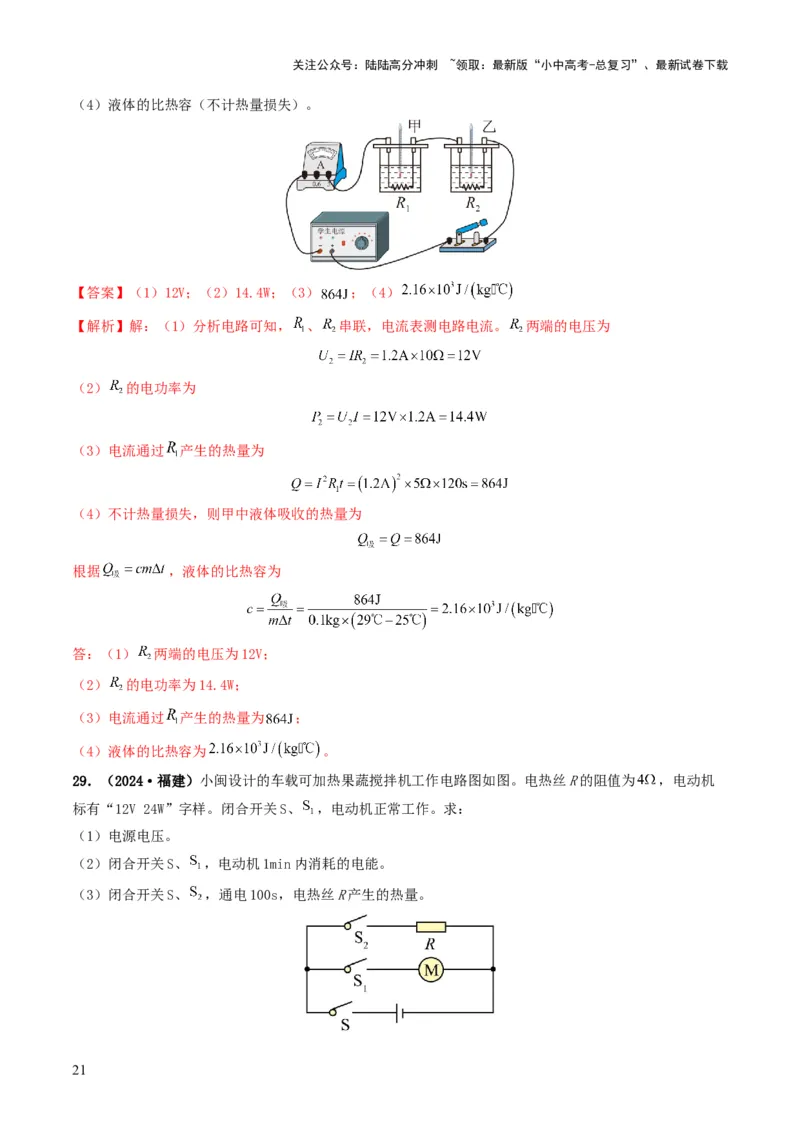 题型07电能、电功率的理解及简单计算-备战2025年中考物理真题题源解密（全国通用）（解析版）_02中考总复习（2026版更新中）_04-物理-中考总复习_2025年中考复习资料