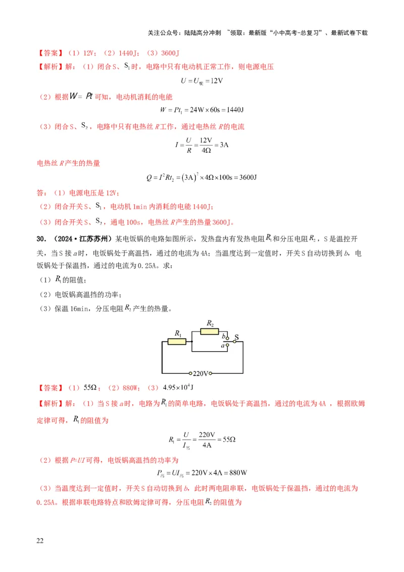 题型07电能、电功率的理解及简单计算-备战2025年中考物理真题题源解密（全国通用）（解析版）_02中考总复习（2026版更新中）_04-物理-中考总复习_2025年中考复习资料