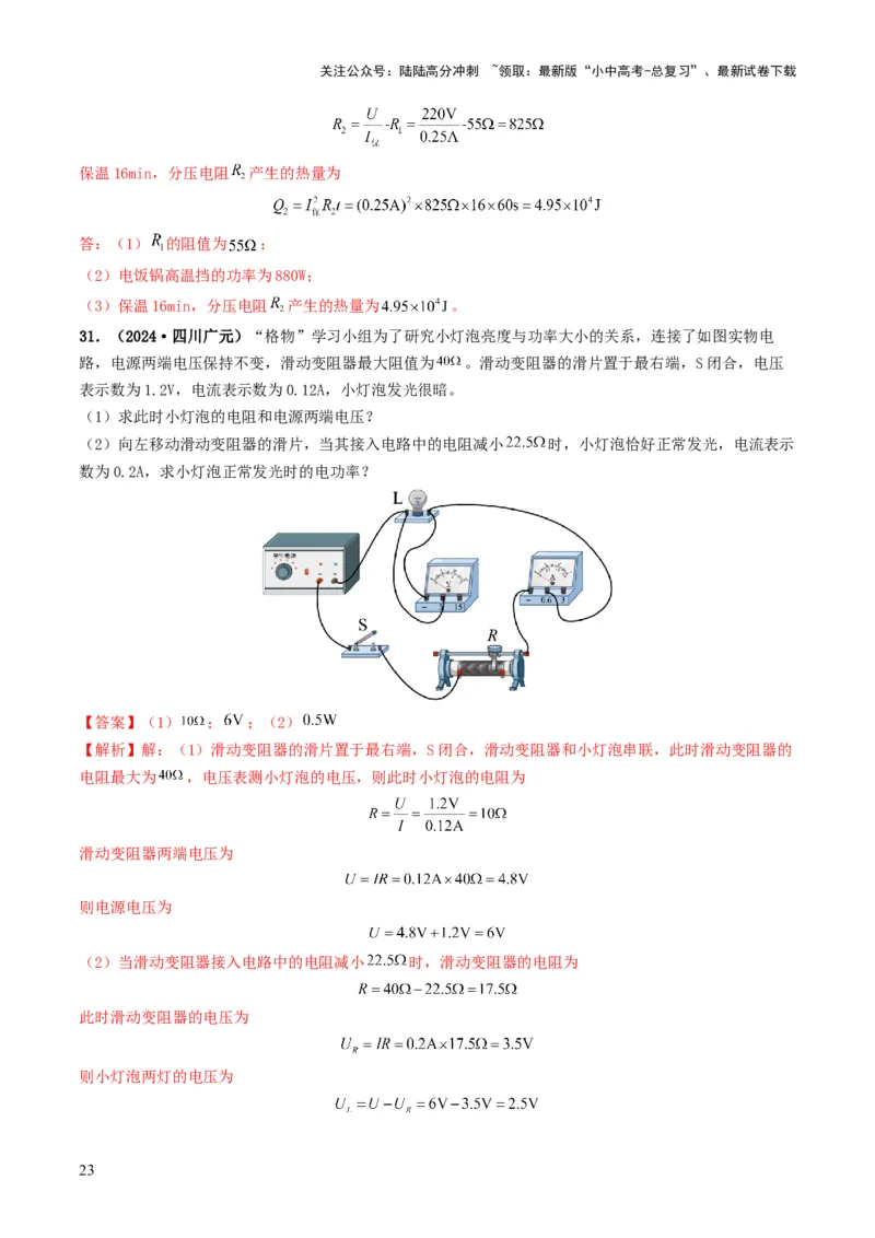 题型07电能、电功率的理解及简单计算-备战2025年中考物理真题题源解密（全国通用）（解析版）_02中考总复习（2026版更新中）_04-物理-中考总复习_2025年中考复习资料