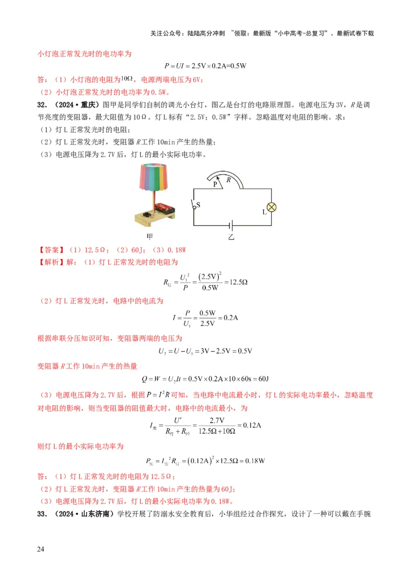 题型07电能、电功率的理解及简单计算-备战2025年中考物理真题题源解密（全国通用）（解析版）_02中考总复习（2026版更新中）_04-物理-中考总复习_2025年中考复习资料