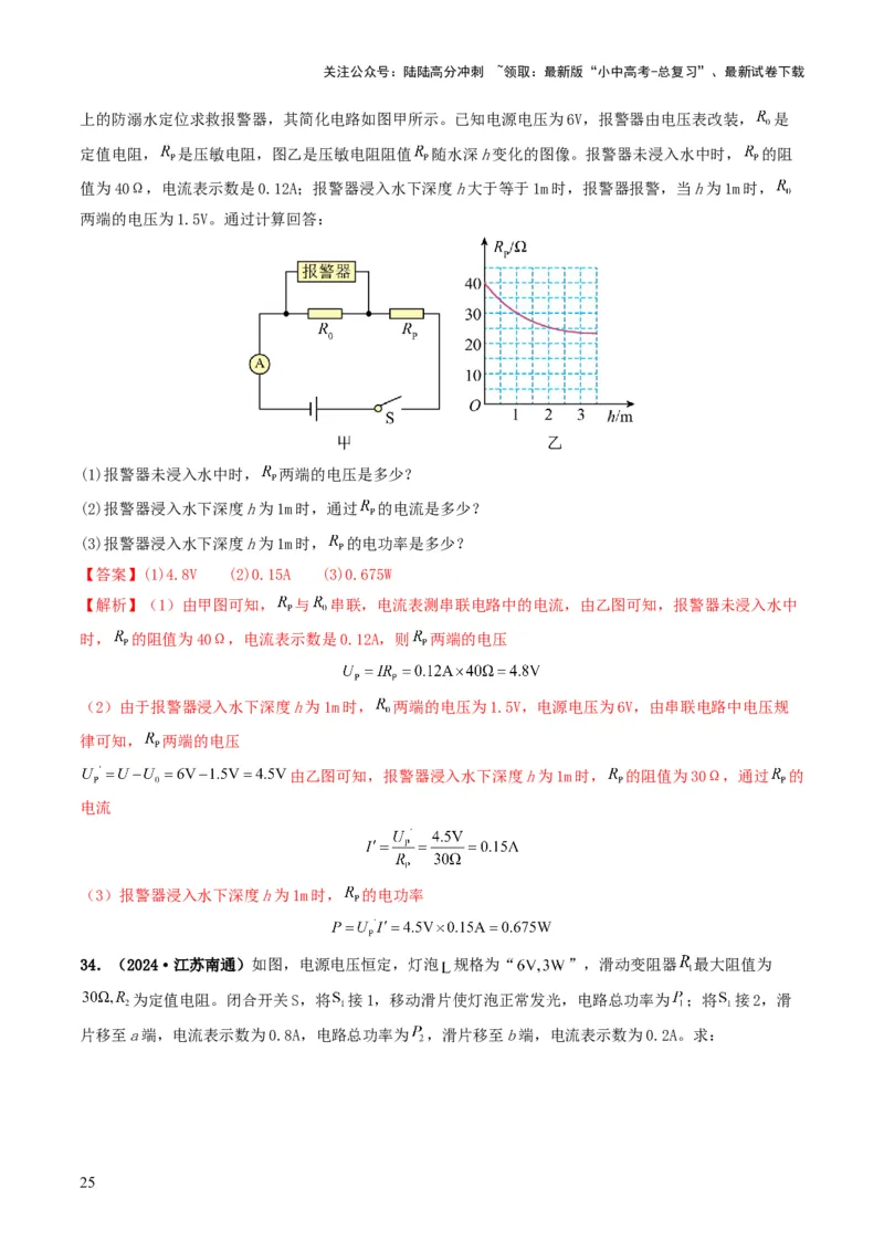 题型07电能、电功率的理解及简单计算-备战2025年中考物理真题题源解密（全国通用）（解析版）_02中考总复习（2026版更新中）_04-物理-中考总复习_2025年中考复习资料
