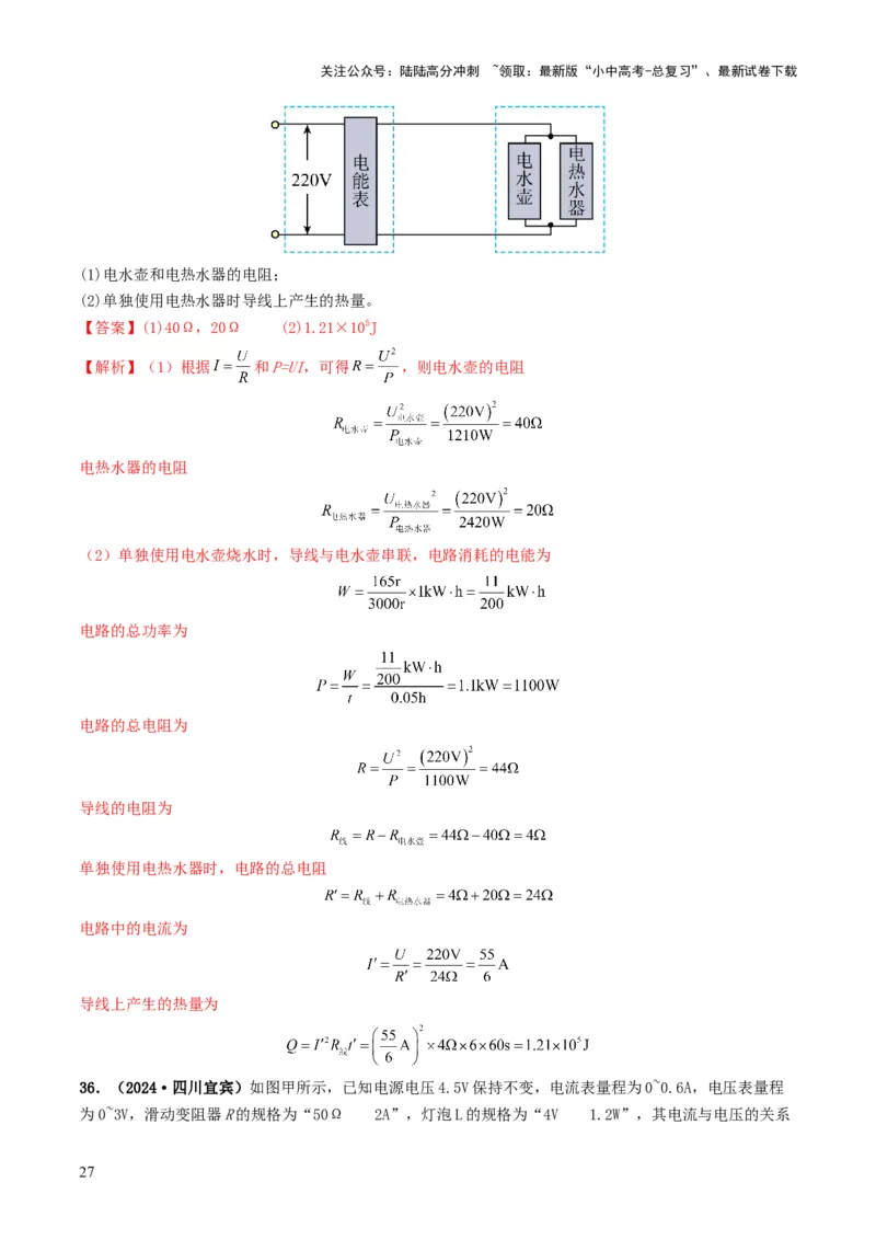 题型07电能、电功率的理解及简单计算-备战2025年中考物理真题题源解密（全国通用）（解析版）_02中考总复习（2026版更新中）_04-物理-中考总复习_2025年中考复习资料
