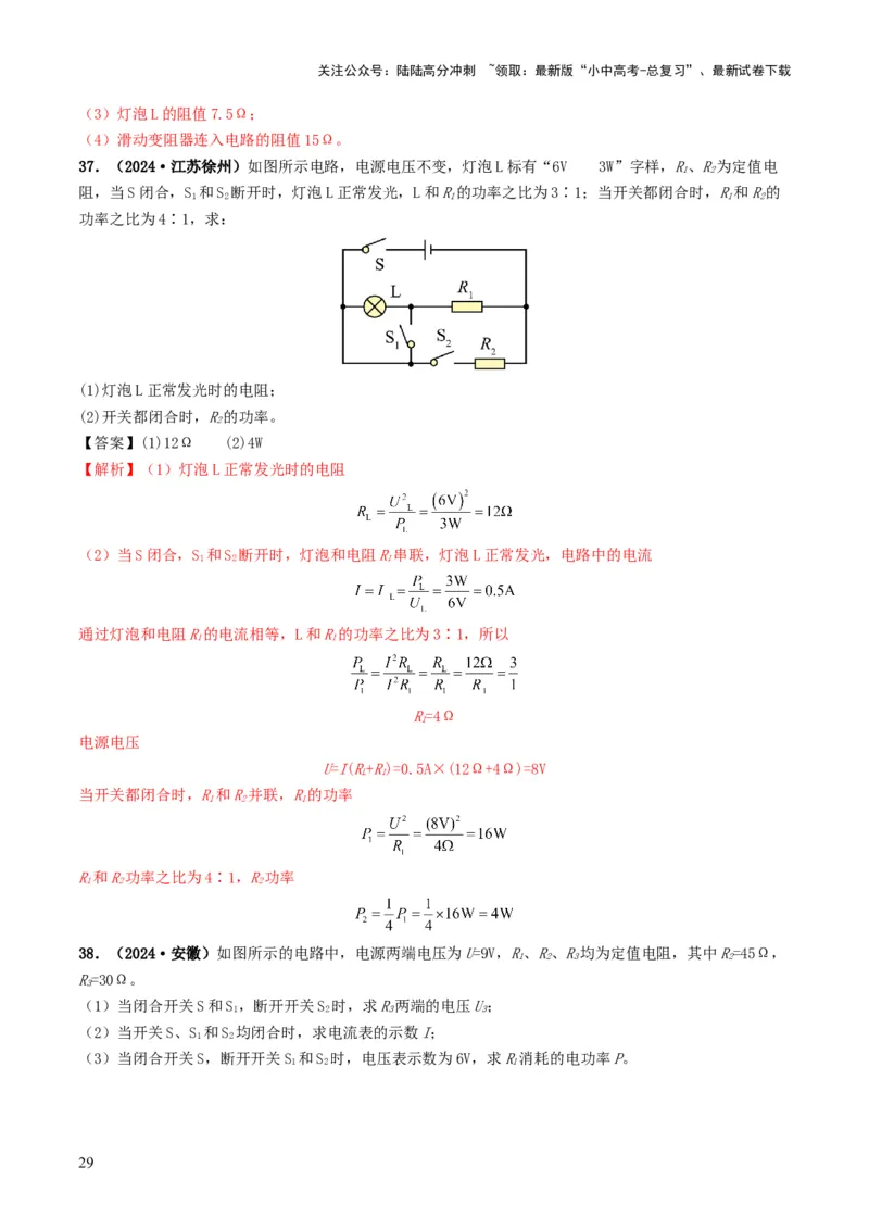 题型07电能、电功率的理解及简单计算-备战2025年中考物理真题题源解密（全国通用）（解析版）_02中考总复习（2026版更新中）_04-物理-中考总复习_2025年中考复习资料