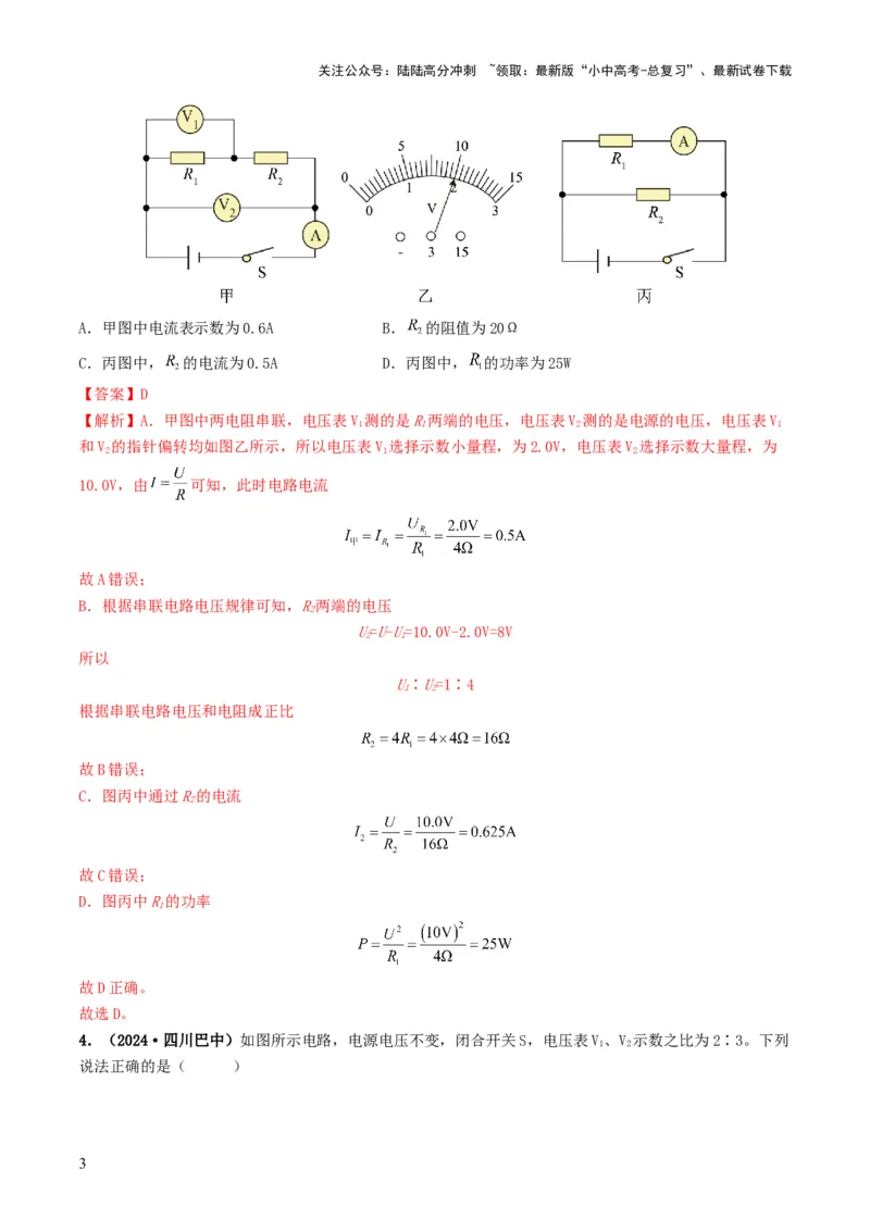 题型07电能、电功率的理解及简单计算-备战2025年中考物理真题题源解密（全国通用）（解析版）_02中考总复习（2026版更新中）_04-物理-中考总复习_2025年中考复习资料