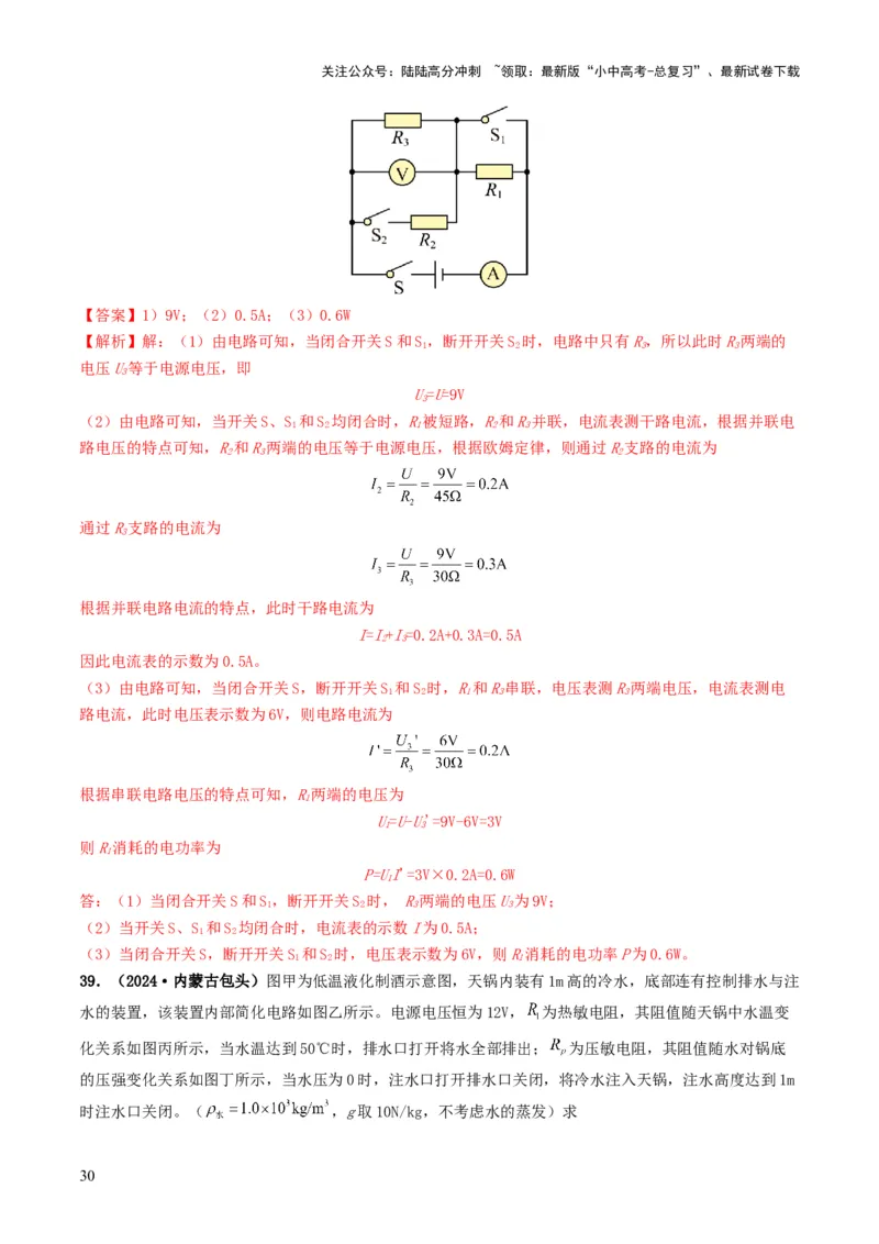 题型07电能、电功率的理解及简单计算-备战2025年中考物理真题题源解密（全国通用）（解析版）_02中考总复习（2026版更新中）_04-物理-中考总复习_2025年中考复习资料