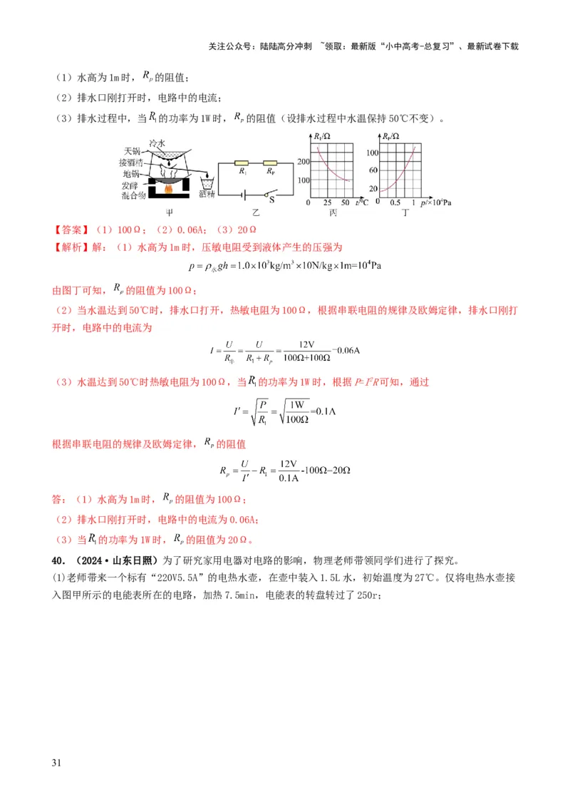 题型07电能、电功率的理解及简单计算-备战2025年中考物理真题题源解密（全国通用）（解析版）_02中考总复习（2026版更新中）_04-物理-中考总复习_2025年中考复习资料