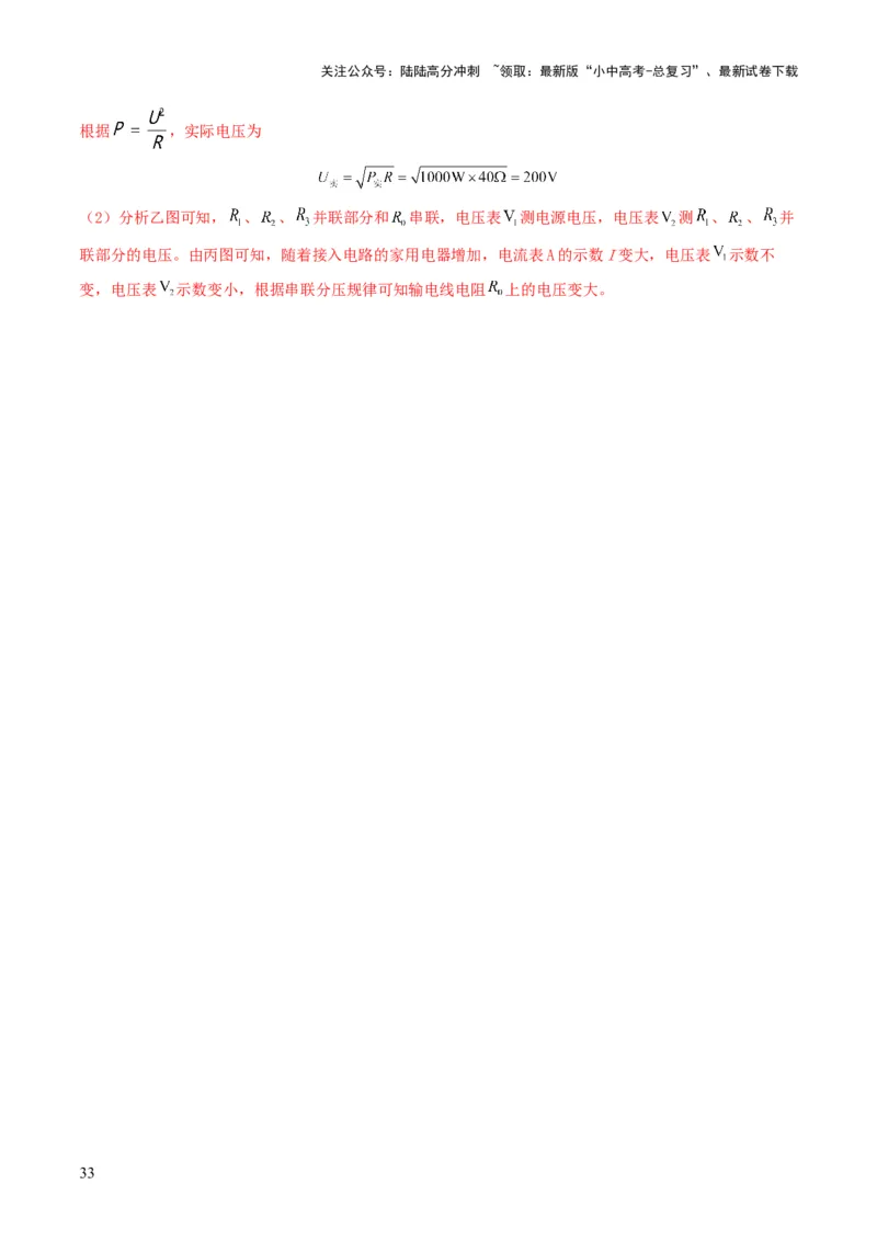 题型07电能、电功率的理解及简单计算-备战2025年中考物理真题题源解密（全国通用）（解析版）_02中考总复习（2026版更新中）_04-物理-中考总复习_2025年中考复习资料