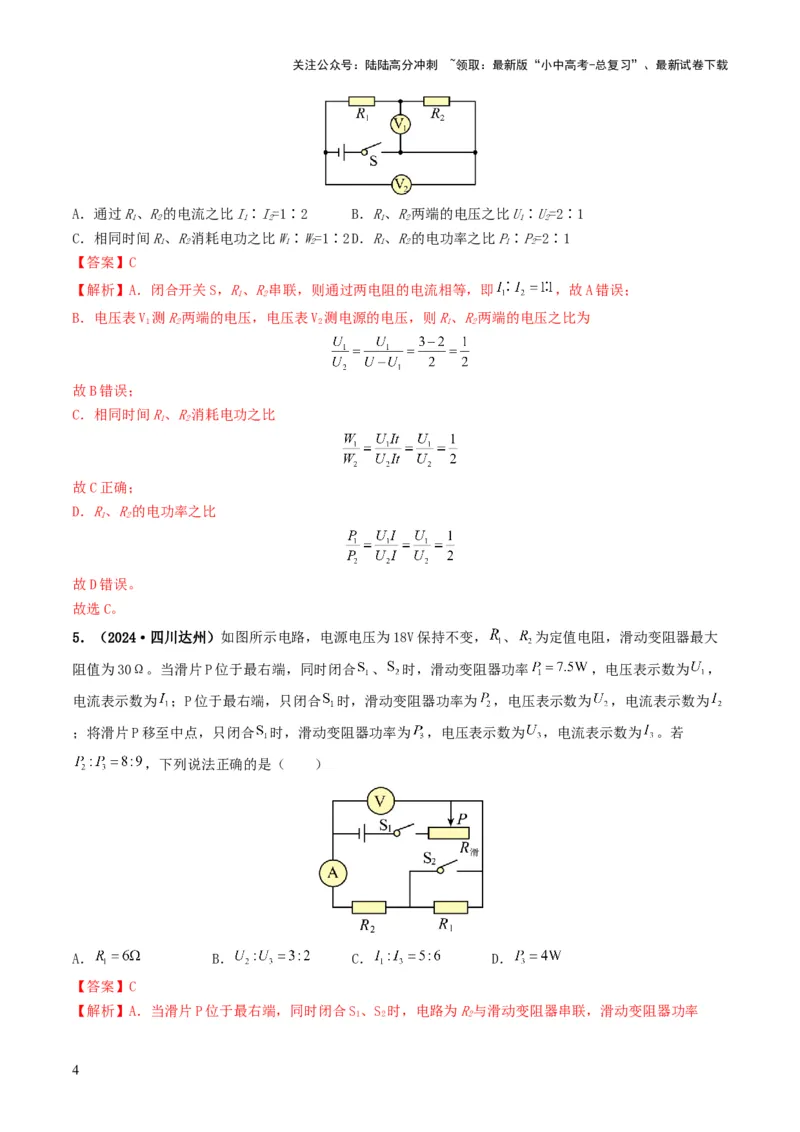 题型07电能、电功率的理解及简单计算-备战2025年中考物理真题题源解密（全国通用）（解析版）_02中考总复习（2026版更新中）_04-物理-中考总复习_2025年中考复习资料