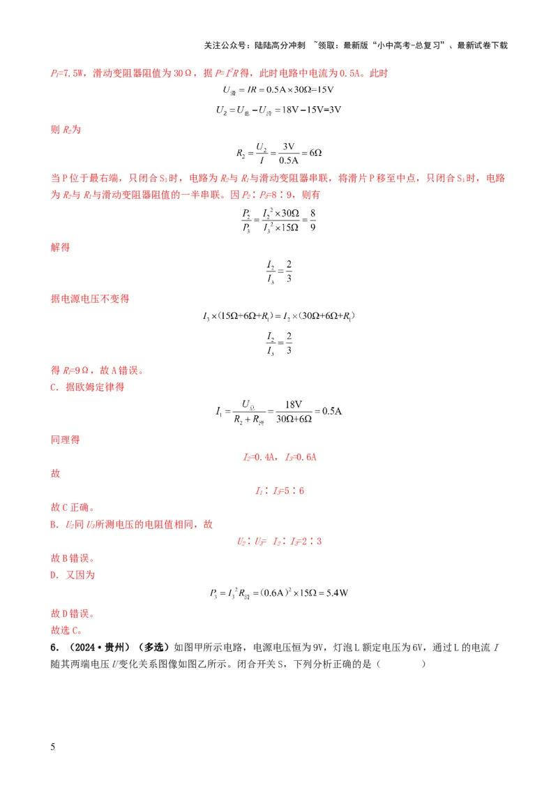 题型07电能、电功率的理解及简单计算-备战2025年中考物理真题题源解密（全国通用）（解析版）_02中考总复习（2026版更新中）_04-物理-中考总复习_2025年中考复习资料