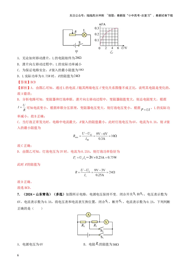题型07电能、电功率的理解及简单计算-备战2025年中考物理真题题源解密（全国通用）（解析版）_02中考总复习（2026版更新中）_04-物理-中考总复习_2025年中考复习资料