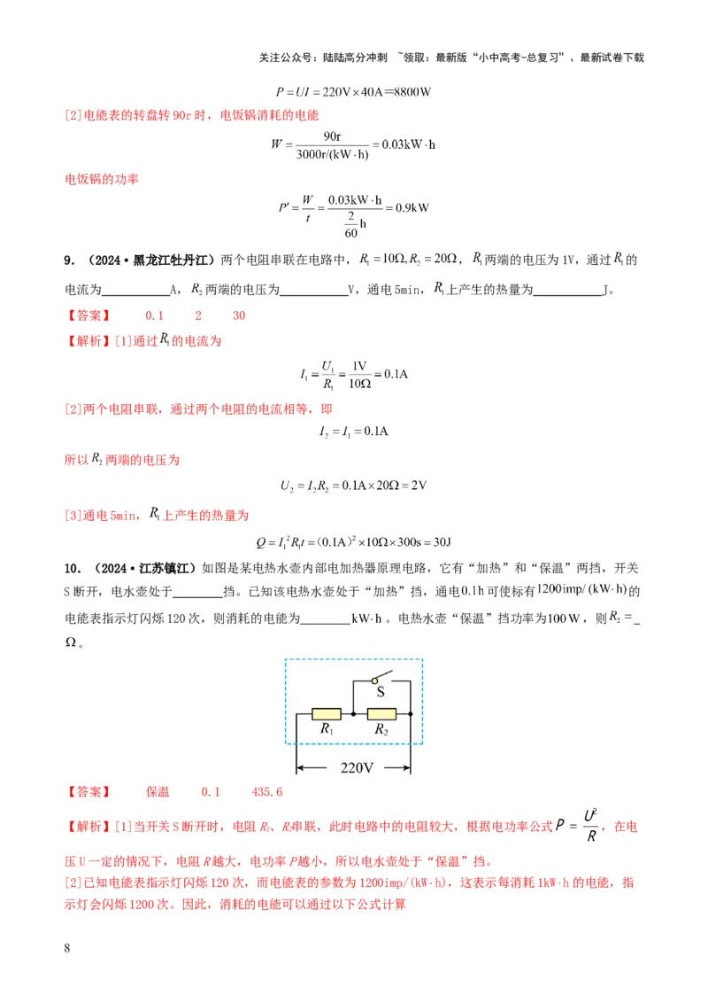 题型07电能、电功率的理解及简单计算-备战2025年中考物理真题题源解密（全国通用）（解析版）_02中考总复习（2026版更新中）_04-物理-中考总复习_2025年中考复习资料