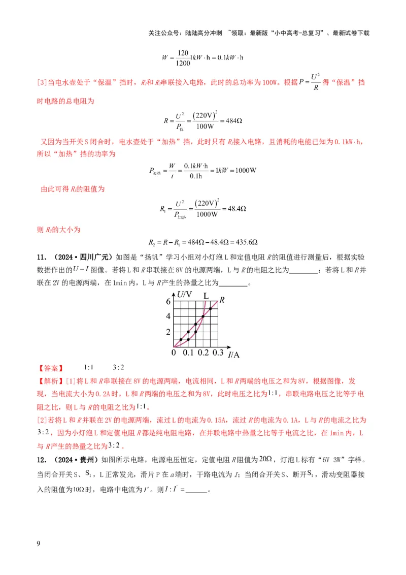 题型07电能、电功率的理解及简单计算-备战2025年中考物理真题题源解密（全国通用）（解析版）_02中考总复习（2026版更新中）_04-物理-中考总复习_2025年中考复习资料