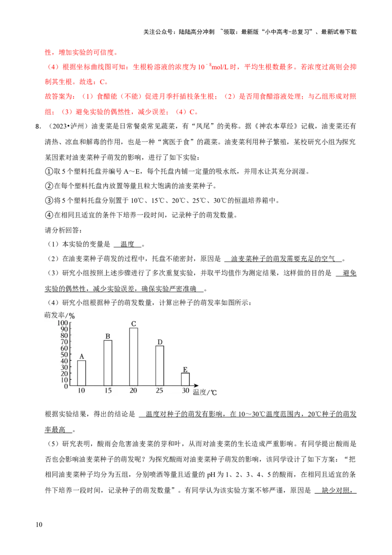 题型突破五实验探究题（解析版）_02中考总复习（2026版更新中）_08-生物-中考总复习_2024年中考复习资料_三轮复习_查漏补缺2024年中考生物复习冲刺过关（全国通用）_查补能力&middot;提升练