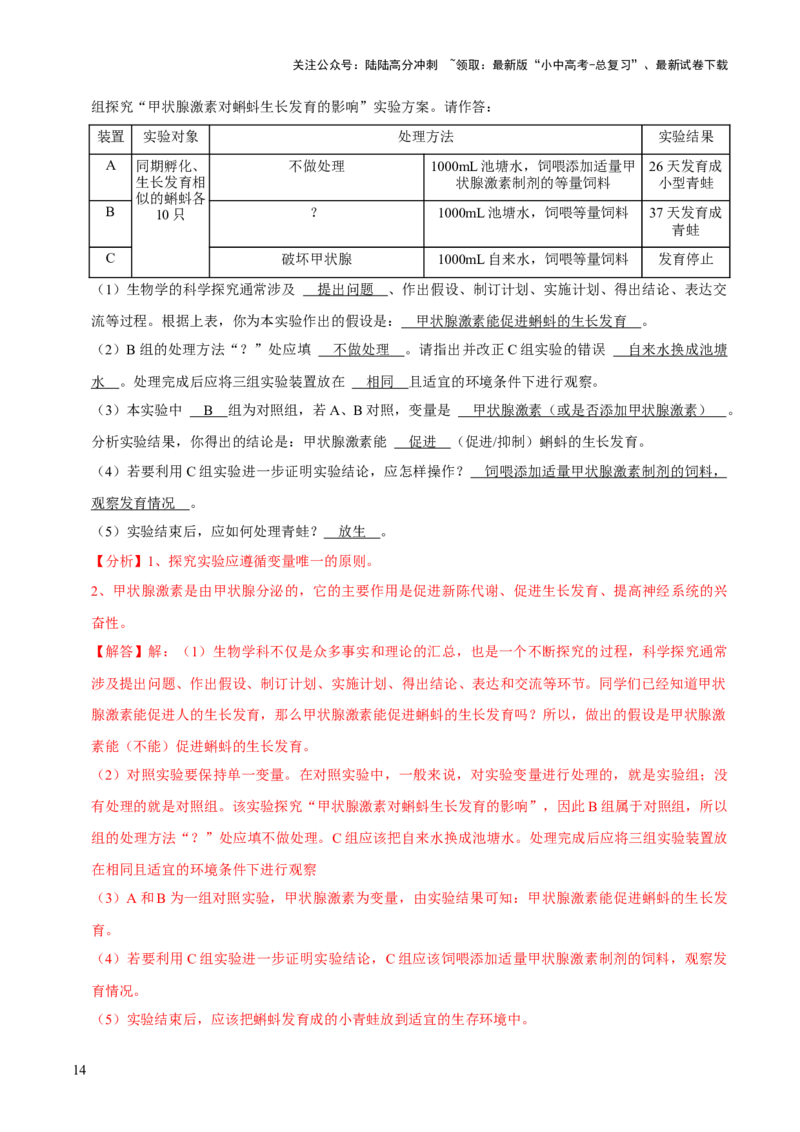 题型突破五实验探究题（解析版）_02中考总复习（2026版更新中）_08-生物-中考总复习_2024年中考复习资料_三轮复习_查漏补缺2024年中考生物复习冲刺过关（全国通用）_查补能力&middot;提升练