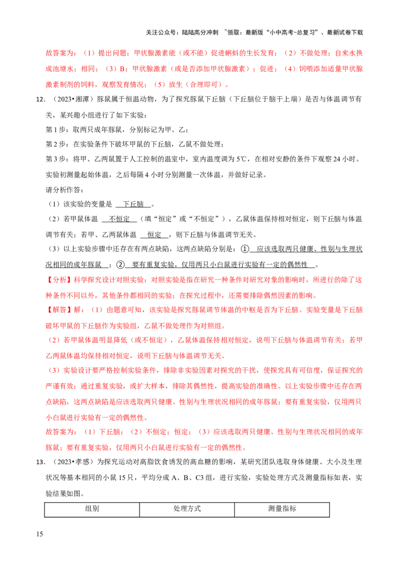 题型突破五实验探究题（解析版）_02中考总复习（2026版更新中）_08-生物-中考总复习_2024年中考复习资料_三轮复习_查漏补缺2024年中考生物复习冲刺过关（全国通用）_查补能力&middot;提升练