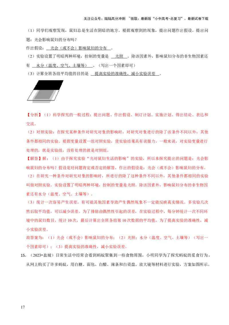 题型突破五实验探究题（解析版）_02中考总复习（2026版更新中）_08-生物-中考总复习_2024年中考复习资料_三轮复习_查漏补缺2024年中考生物复习冲刺过关（全国通用）_查补能力&middot;提升练