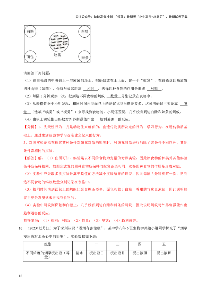 题型突破五实验探究题（解析版）_02中考总复习（2026版更新中）_08-生物-中考总复习_2024年中考复习资料_三轮复习_查漏补缺2024年中考生物复习冲刺过关（全国通用）_查补能力&middot;提升练