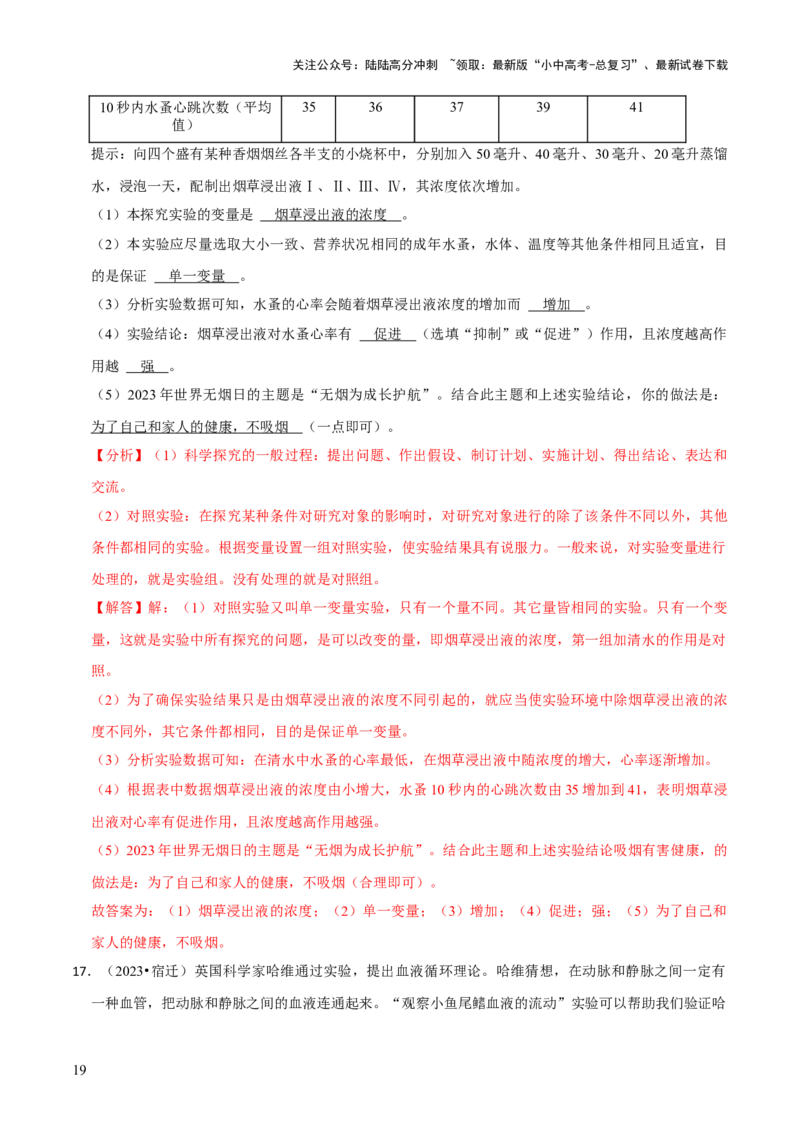 题型突破五实验探究题（解析版）_02中考总复习（2026版更新中）_08-生物-中考总复习_2024年中考复习资料_三轮复习_查漏补缺2024年中考生物复习冲刺过关（全国通用）_查补能力&middot;提升练