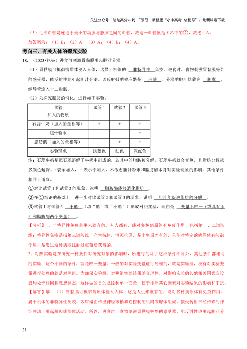 题型突破五实验探究题（解析版）_02中考总复习（2026版更新中）_08-生物-中考总复习_2024年中考复习资料_三轮复习_查漏补缺2024年中考生物复习冲刺过关（全国通用）_查补能力&middot;提升练