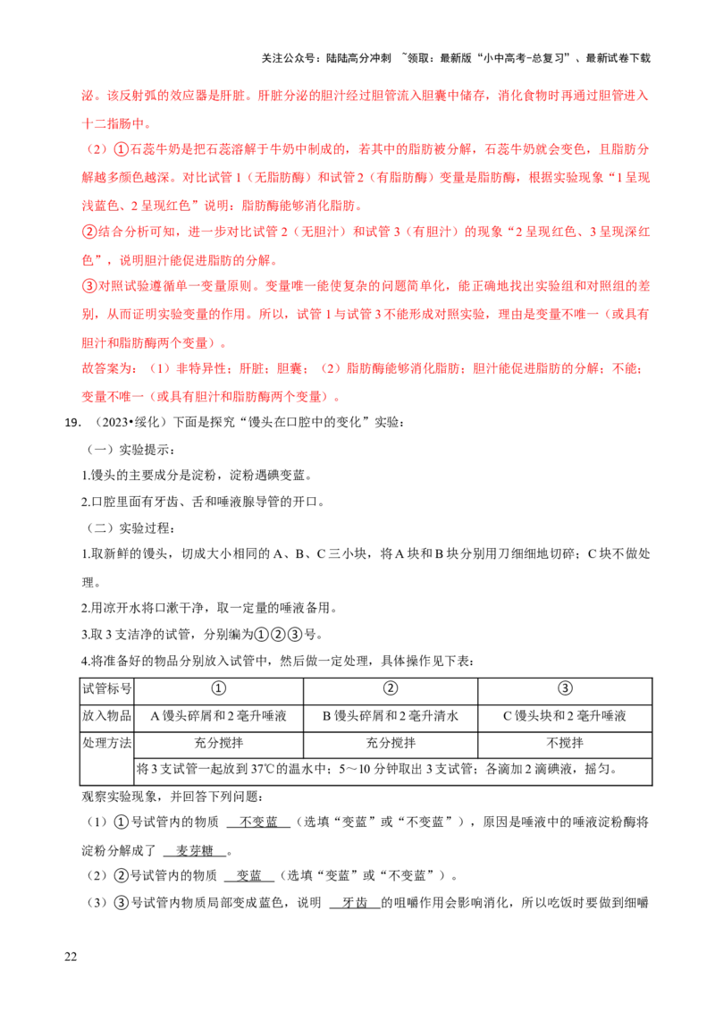 题型突破五实验探究题（解析版）_02中考总复习（2026版更新中）_08-生物-中考总复习_2024年中考复习资料_三轮复习_查漏补缺2024年中考生物复习冲刺过关（全国通用）_查补能力&middot;提升练