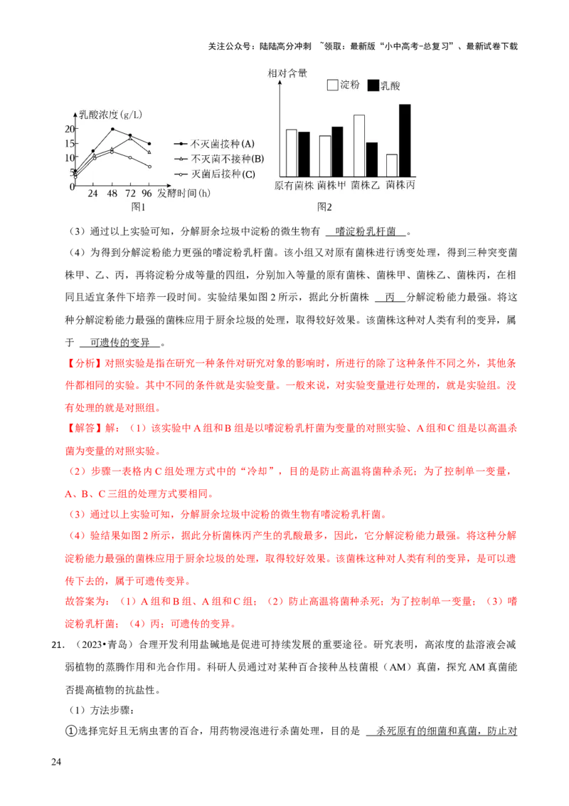 题型突破五实验探究题（解析版）_02中考总复习（2026版更新中）_08-生物-中考总复习_2024年中考复习资料_三轮复习_查漏补缺2024年中考生物复习冲刺过关（全国通用）_查补能力&middot;提升练