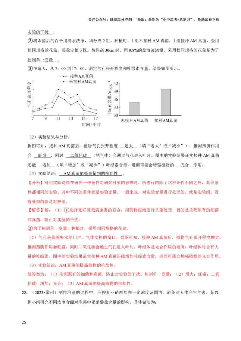 题型突破五实验探究题（解析版）_02中考总复习（2026版更新中）_08-生物-中考总复习_2024年中考复习资料_三轮复习_查漏补缺2024年中考生物复习冲刺过关（全国通用）_查补能力&middot;提升练