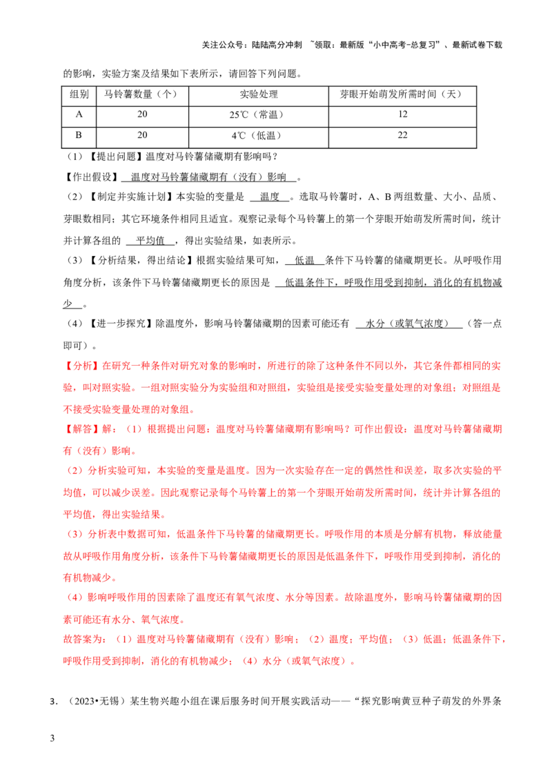 题型突破五实验探究题（解析版）_02中考总复习（2026版更新中）_08-生物-中考总复习_2024年中考复习资料_三轮复习_查漏补缺2024年中考生物复习冲刺过关（全国通用）_查补能力&middot;提升练