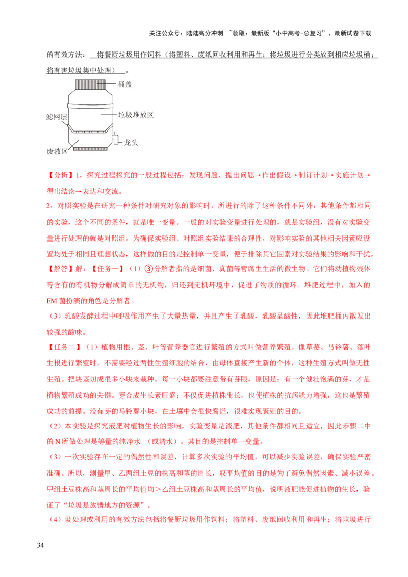 题型突破五实验探究题（解析版）_02中考总复习（2026版更新中）_08-生物-中考总复习_2024年中考复习资料_三轮复习_查漏补缺2024年中考生物复习冲刺过关（全国通用）_查补能力&middot;提升练