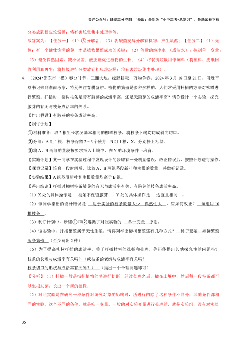 题型突破五实验探究题（解析版）_02中考总复习（2026版更新中）_08-生物-中考总复习_2024年中考复习资料_三轮复习_查漏补缺2024年中考生物复习冲刺过关（全国通用）_查补能力&middot;提升练