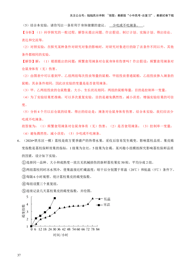 题型突破五实验探究题（解析版）_02中考总复习（2026版更新中）_08-生物-中考总复习_2024年中考复习资料_三轮复习_查漏补缺2024年中考生物复习冲刺过关（全国通用）_查补能力&middot;提升练