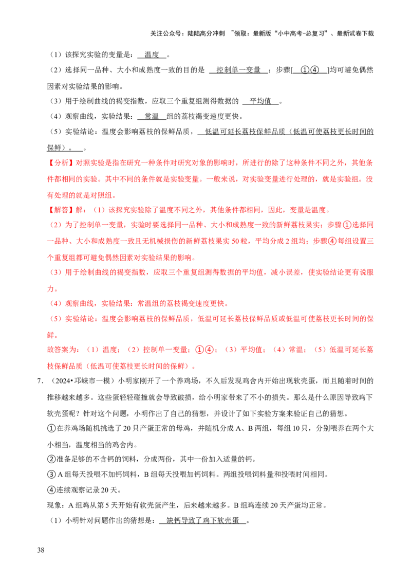 题型突破五实验探究题（解析版）_02中考总复习（2026版更新中）_08-生物-中考总复习_2024年中考复习资料_三轮复习_查漏补缺2024年中考生物复习冲刺过关（全国通用）_查补能力&middot;提升练
