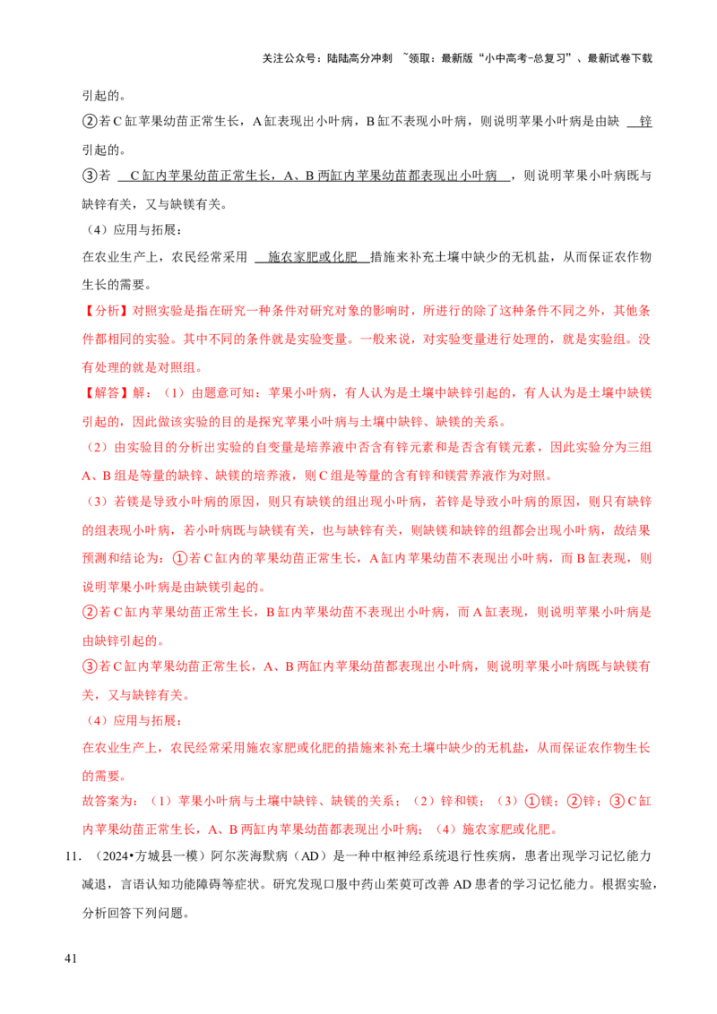 题型突破五实验探究题（解析版）_02中考总复习（2026版更新中）_08-生物-中考总复习_2024年中考复习资料_三轮复习_查漏补缺2024年中考生物复习冲刺过关（全国通用）_查补能力&middot;提升练