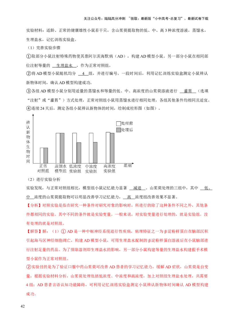 题型突破五实验探究题（解析版）_02中考总复习（2026版更新中）_08-生物-中考总复习_2024年中考复习资料_三轮复习_查漏补缺2024年中考生物复习冲刺过关（全国通用）_查补能力&middot;提升练