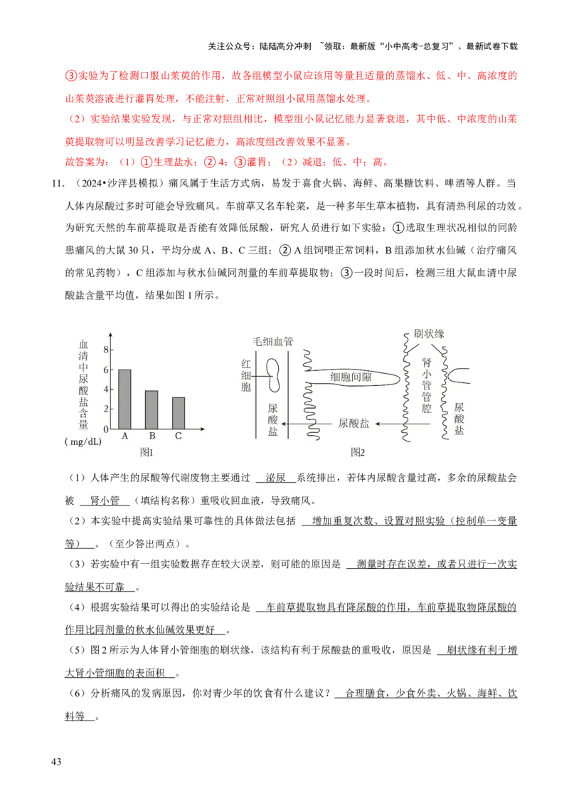 题型突破五实验探究题（解析版）_02中考总复习（2026版更新中）_08-生物-中考总复习_2024年中考复习资料_三轮复习_查漏补缺2024年中考生物复习冲刺过关（全国通用）_查补能力&middot;提升练