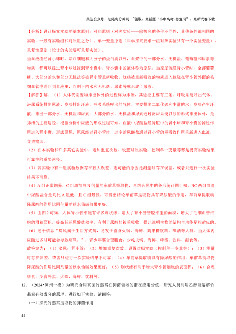 题型突破五实验探究题（解析版）_02中考总复习（2026版更新中）_08-生物-中考总复习_2024年中考复习资料_三轮复习_查漏补缺2024年中考生物复习冲刺过关（全国通用）_查补能力&middot;提升练