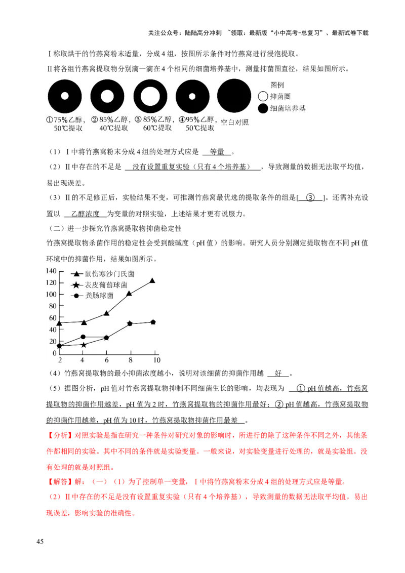 题型突破五实验探究题（解析版）_02中考总复习（2026版更新中）_08-生物-中考总复习_2024年中考复习资料_三轮复习_查漏补缺2024年中考生物复习冲刺过关（全国通用）_查补能力&middot;提升练