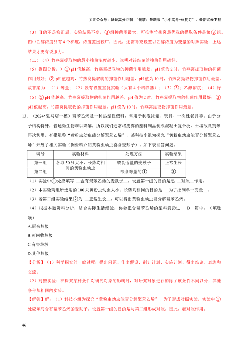 题型突破五实验探究题（解析版）_02中考总复习（2026版更新中）_08-生物-中考总复习_2024年中考复习资料_三轮复习_查漏补缺2024年中考生物复习冲刺过关（全国通用）_查补能力&middot;提升练