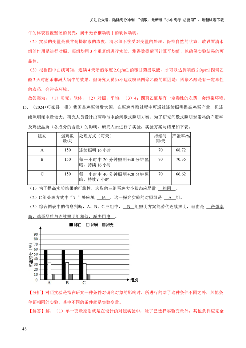 题型突破五实验探究题（解析版）_02中考总复习（2026版更新中）_08-生物-中考总复习_2024年中考复习资料_三轮复习_查漏补缺2024年中考生物复习冲刺过关（全国通用）_查补能力&middot;提升练