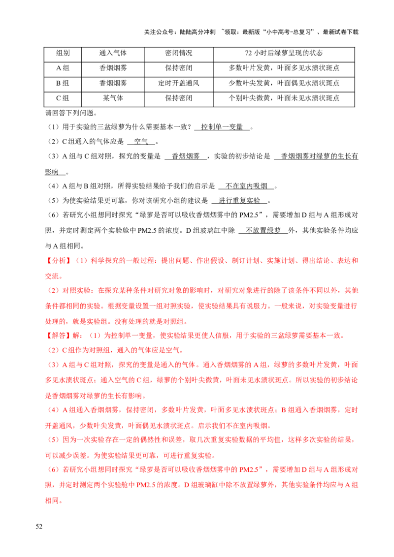 题型突破五实验探究题（解析版）_02中考总复习（2026版更新中）_08-生物-中考总复习_2024年中考复习资料_三轮复习_查漏补缺2024年中考生物复习冲刺过关（全国通用）_查补能力&middot;提升练