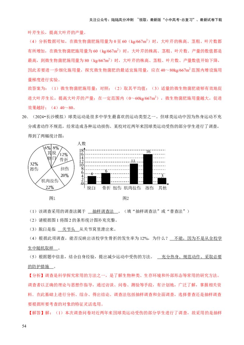 题型突破五实验探究题（解析版）_02中考总复习（2026版更新中）_08-生物-中考总复习_2024年中考复习资料_三轮复习_查漏补缺2024年中考生物复习冲刺过关（全国通用）_查补能力&middot;提升练
