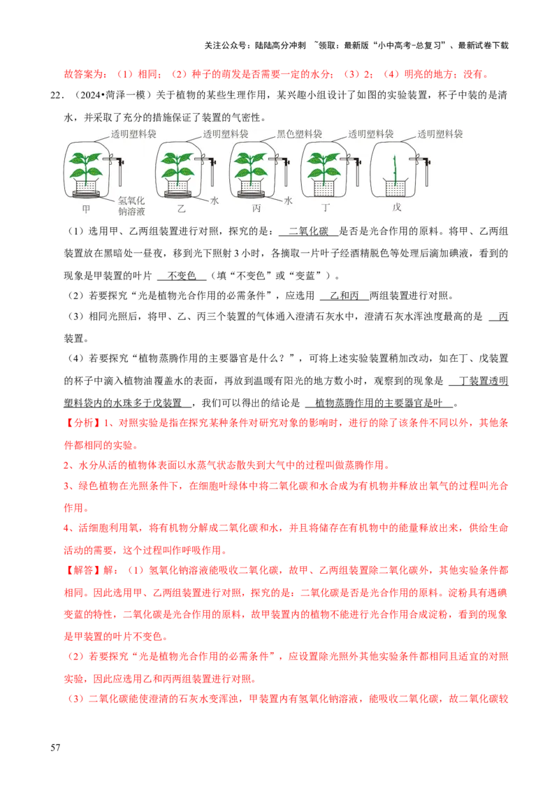 题型突破五实验探究题（解析版）_02中考总复习（2026版更新中）_08-生物-中考总复习_2024年中考复习资料_三轮复习_查漏补缺2024年中考生物复习冲刺过关（全国通用）_查补能力&middot;提升练