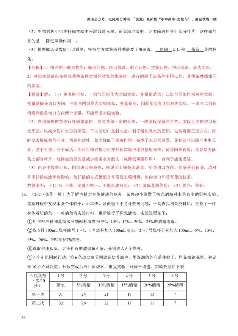 题型突破五实验探究题（解析版）_02中考总复习（2026版更新中）_08-生物-中考总复习_2024年中考复习资料_三轮复习_查漏补缺2024年中考生物复习冲刺过关（全国通用）_查补能力&middot;提升练